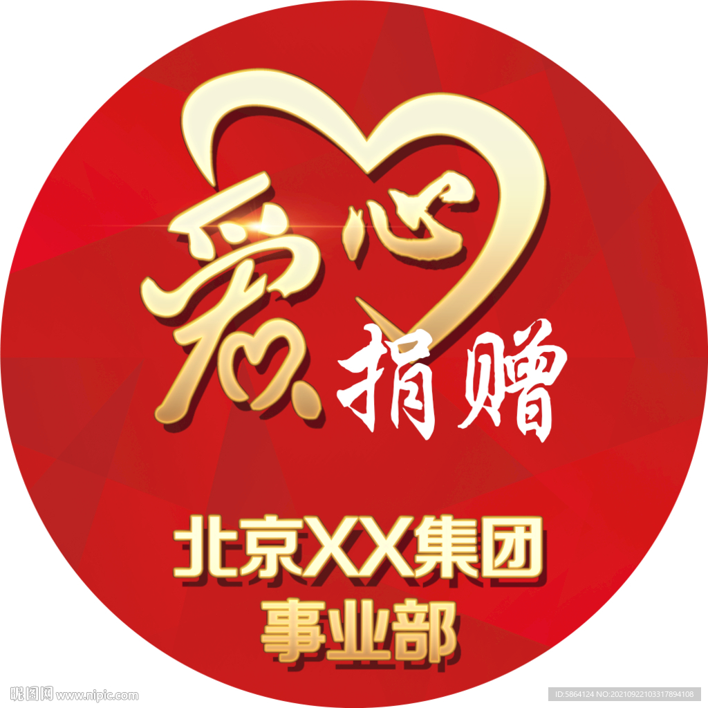 公益活动胸贴贴标