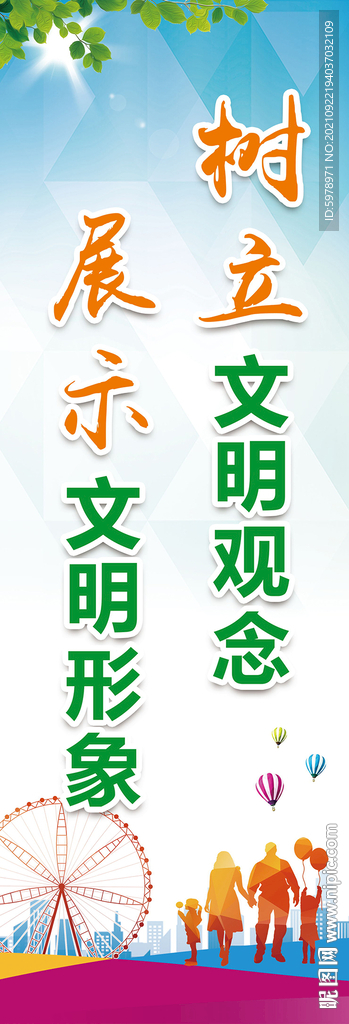 文明城市道旗 