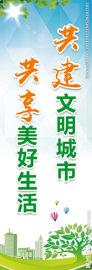 文明城市道旗 