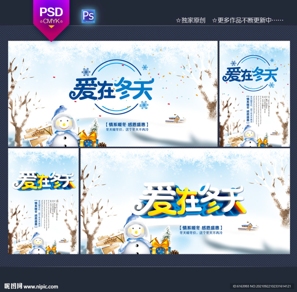 冬天海报