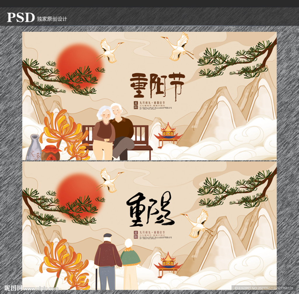 重阳节