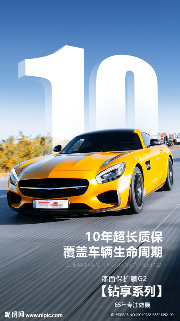 10年