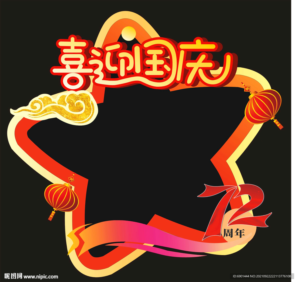 国庆节拍照框