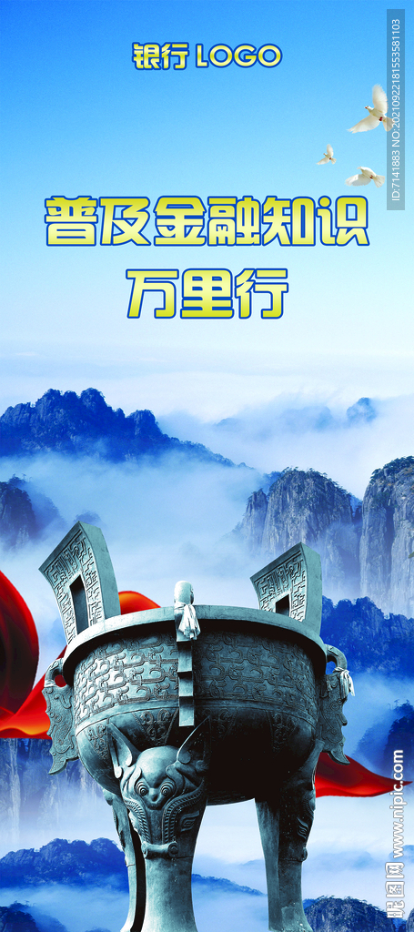 银行山水展架