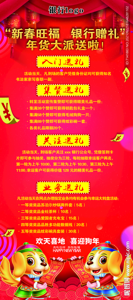 银行理财展架