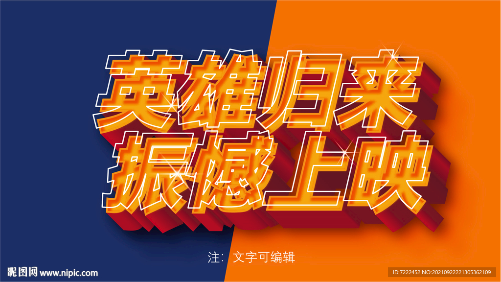 电影立体字