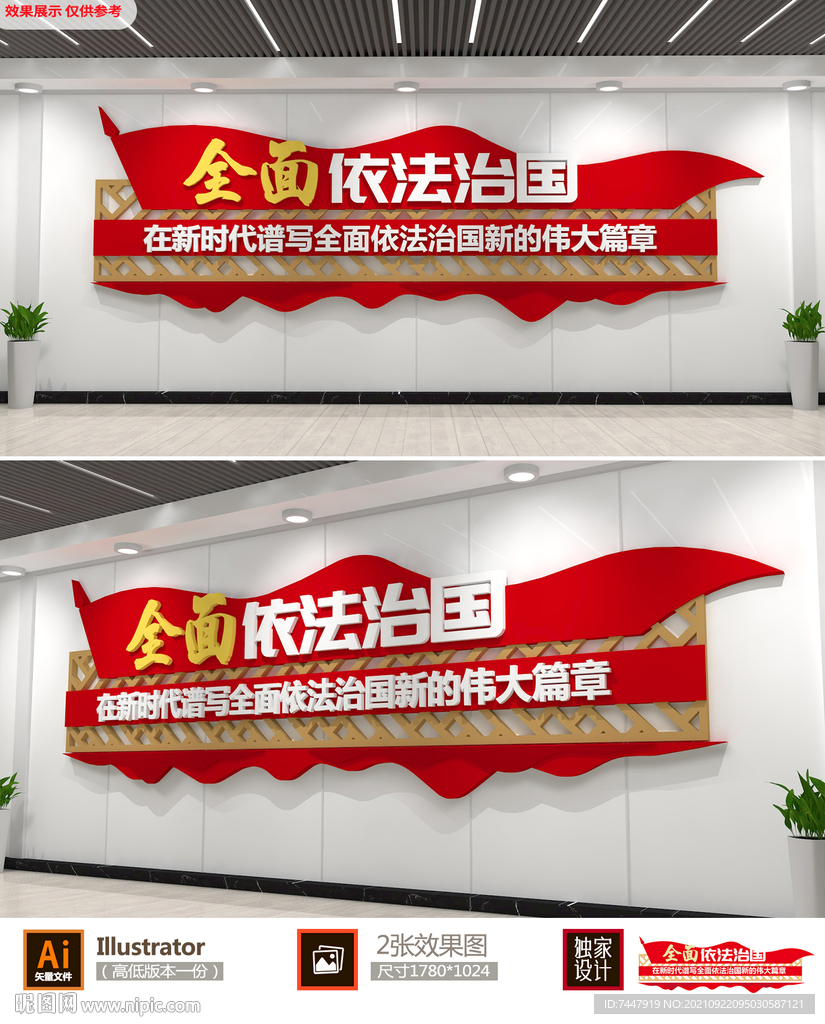 法治文化墙