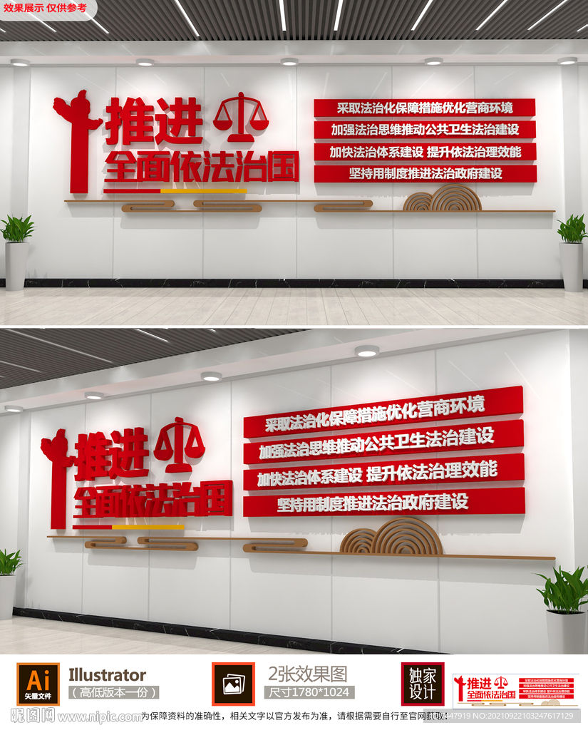 法治文化墙