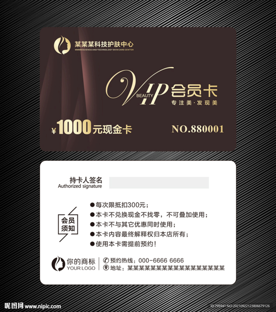 美容院VIP会员卡