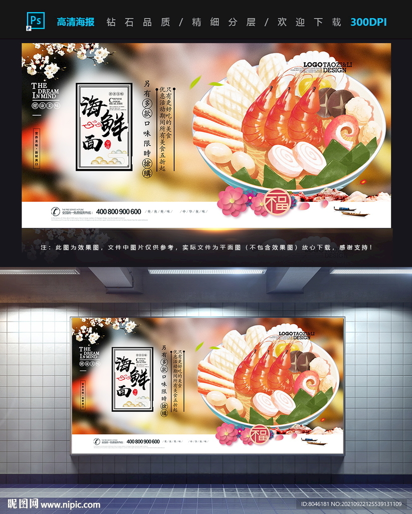 海鲜面