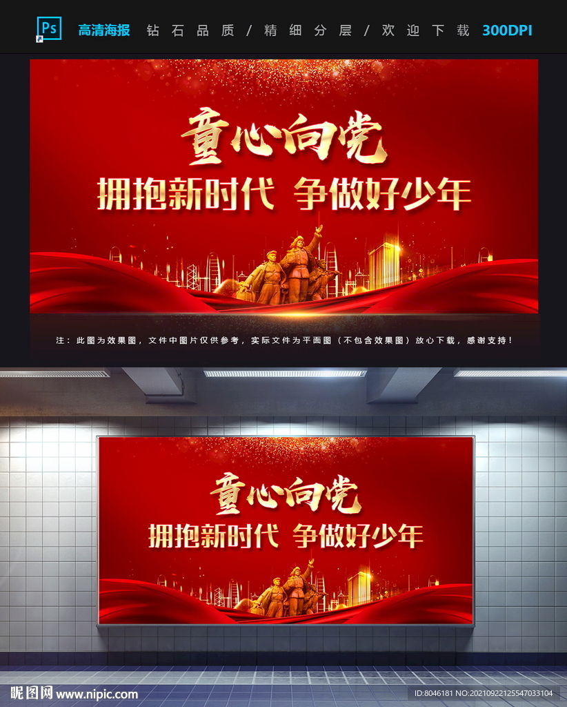 童心向党