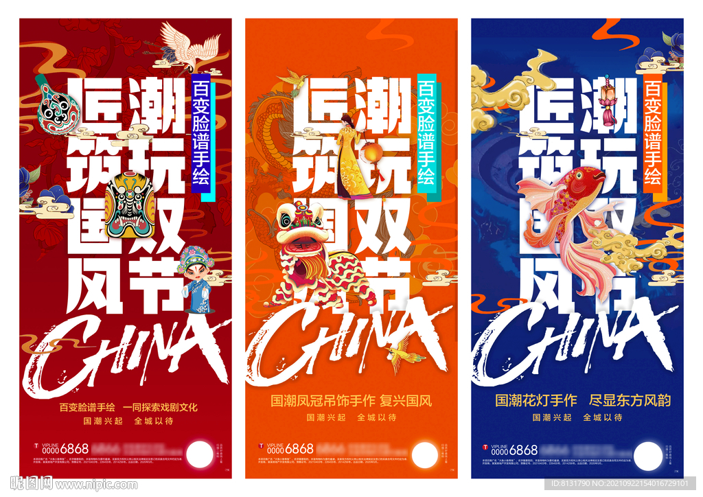 国潮