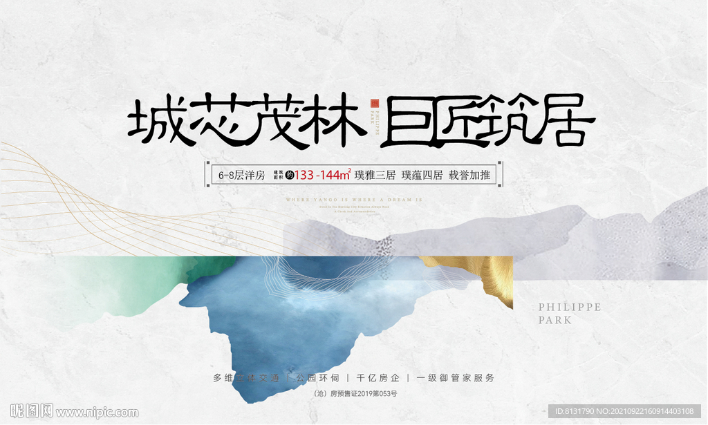 中式地产 加推