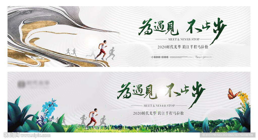 马拉松活动