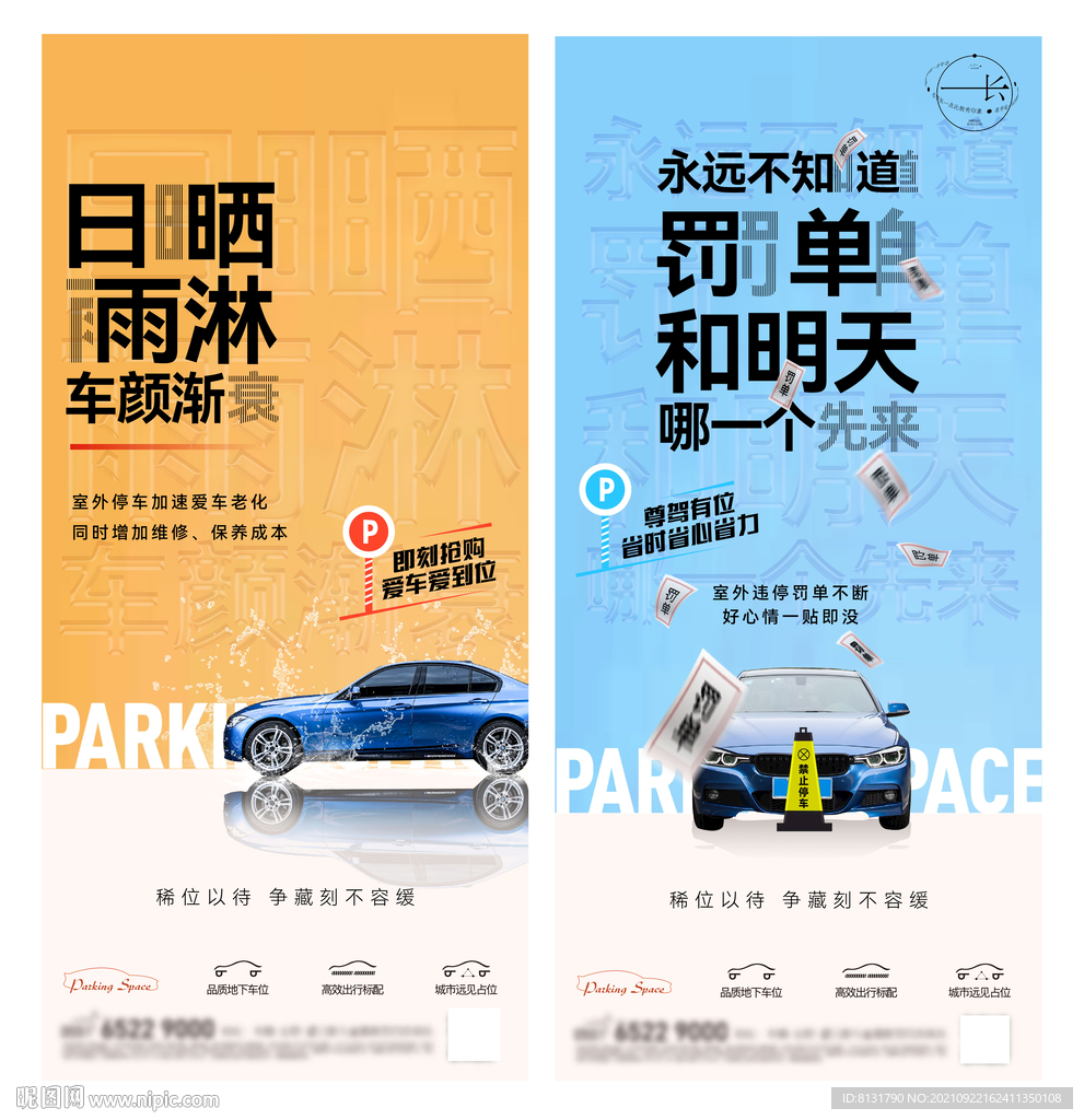 车位价值点