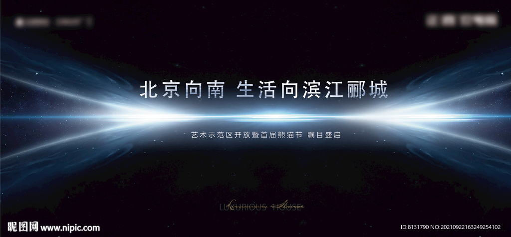 地产黑金 开放 发布会