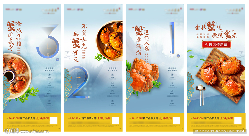 螃蟹活动