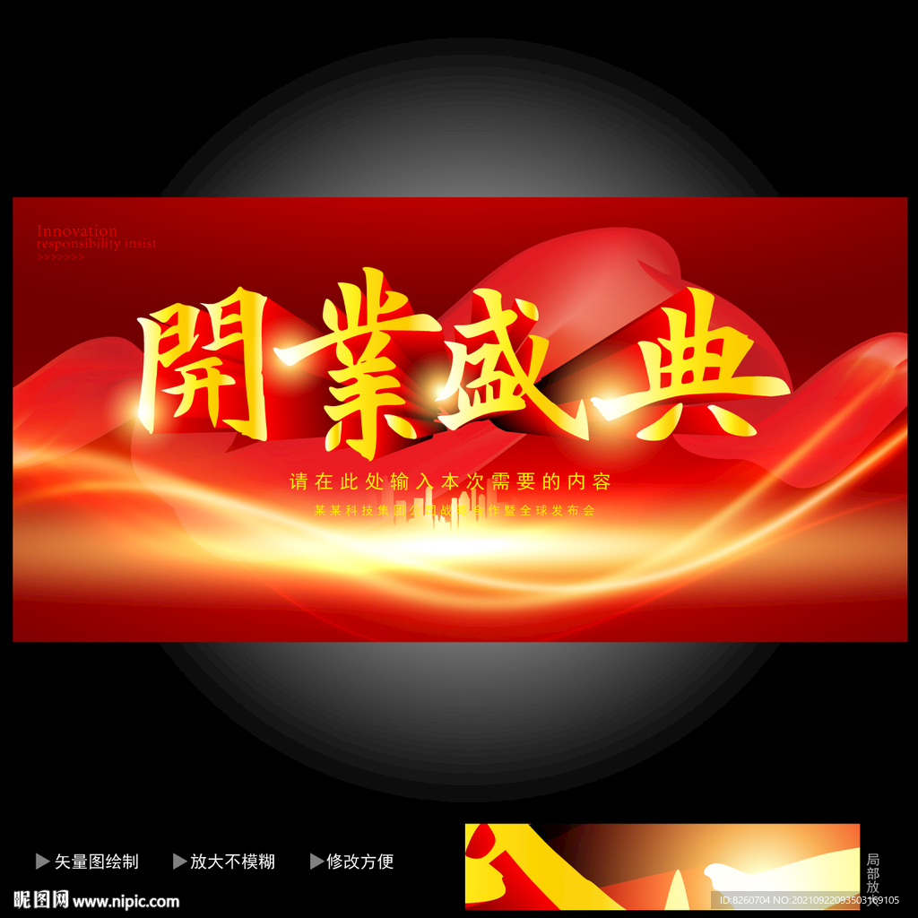 盛大开业