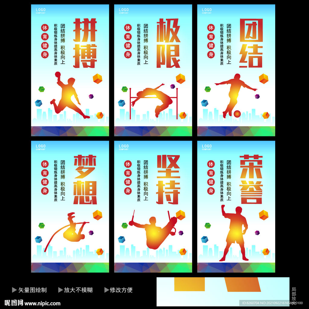 体育展板  