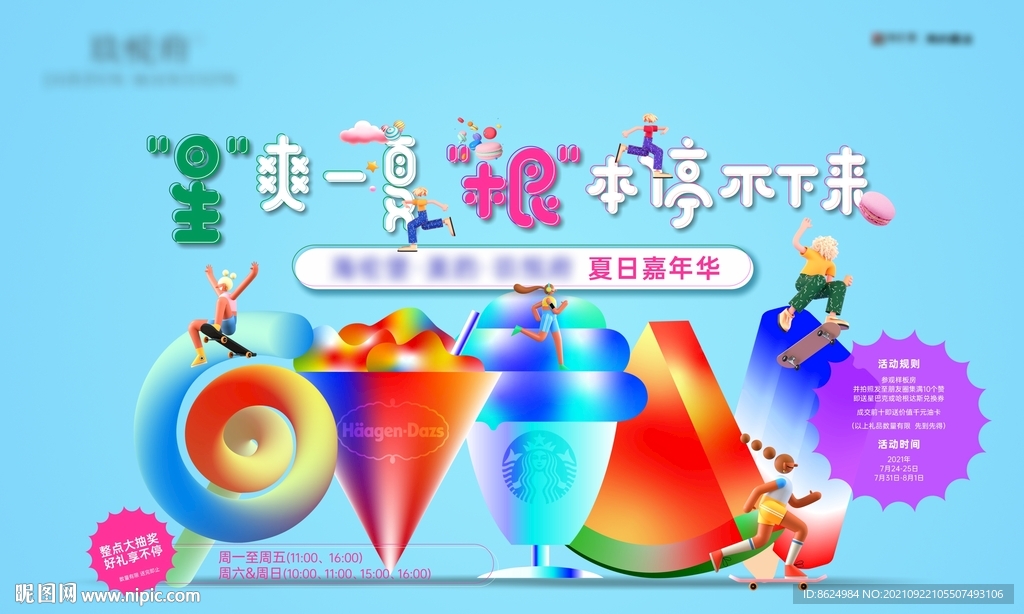 哈根达斯