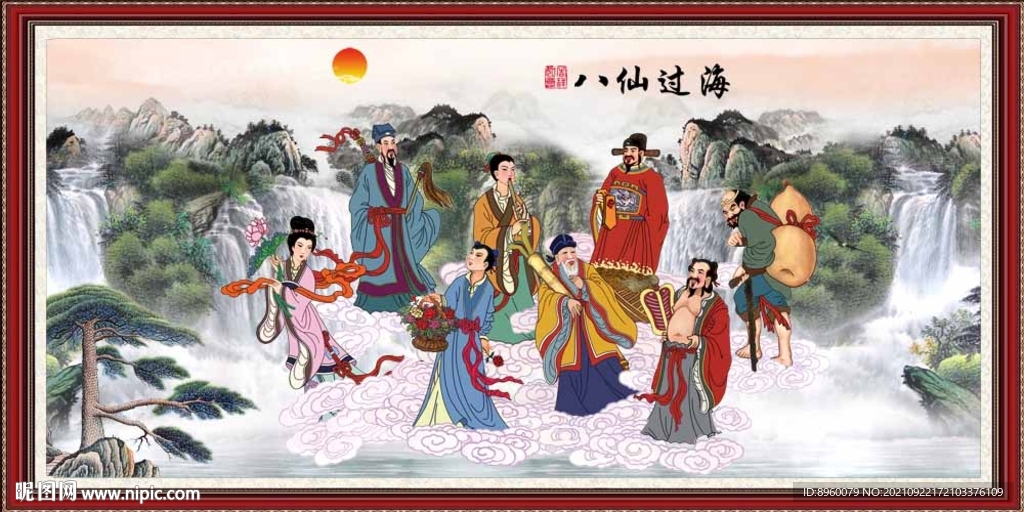 八仙过海