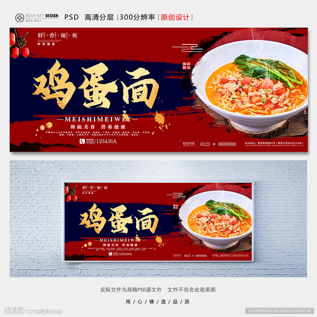 鸡蛋面
