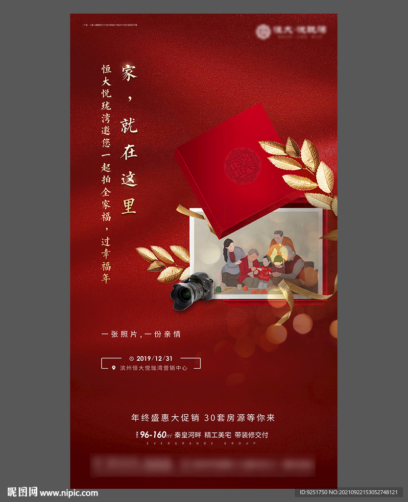 地产全家福活动图片