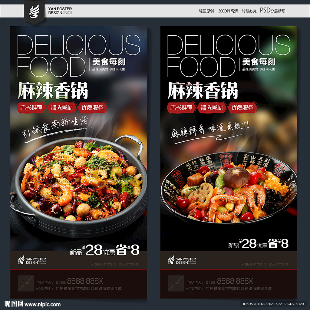 麻辣香锅