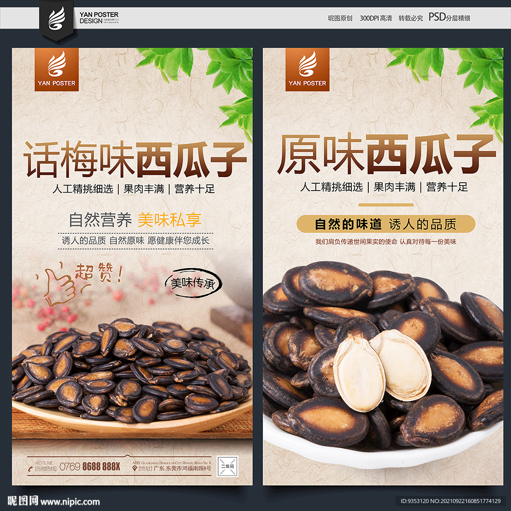 西瓜子