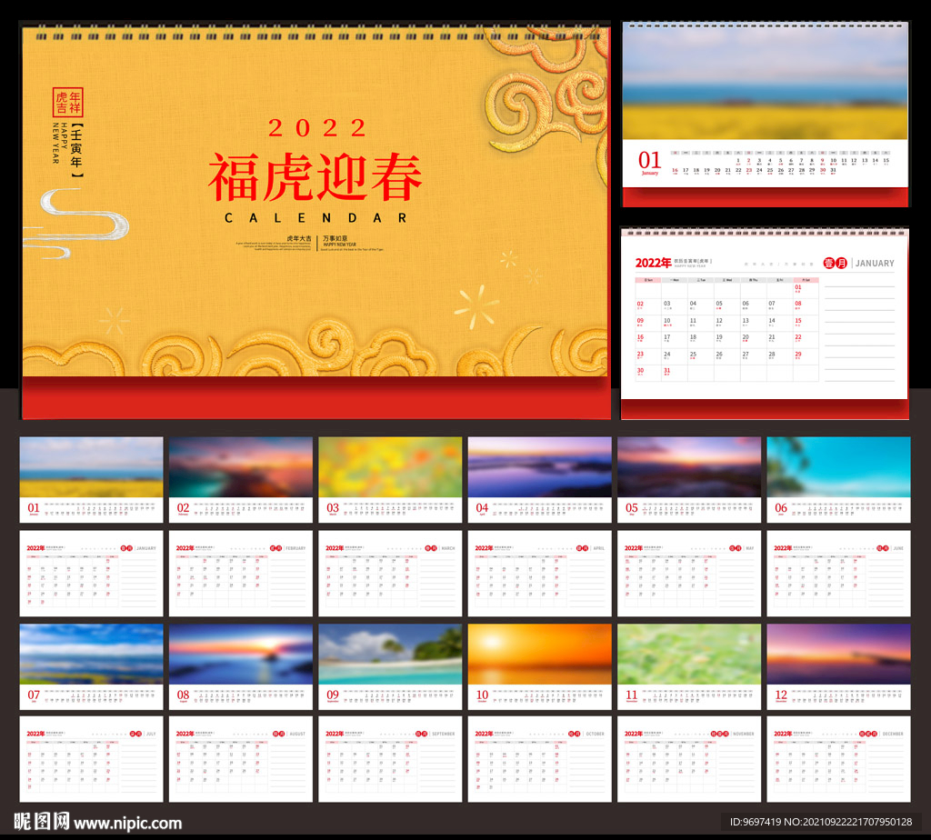 2022虎年台历
