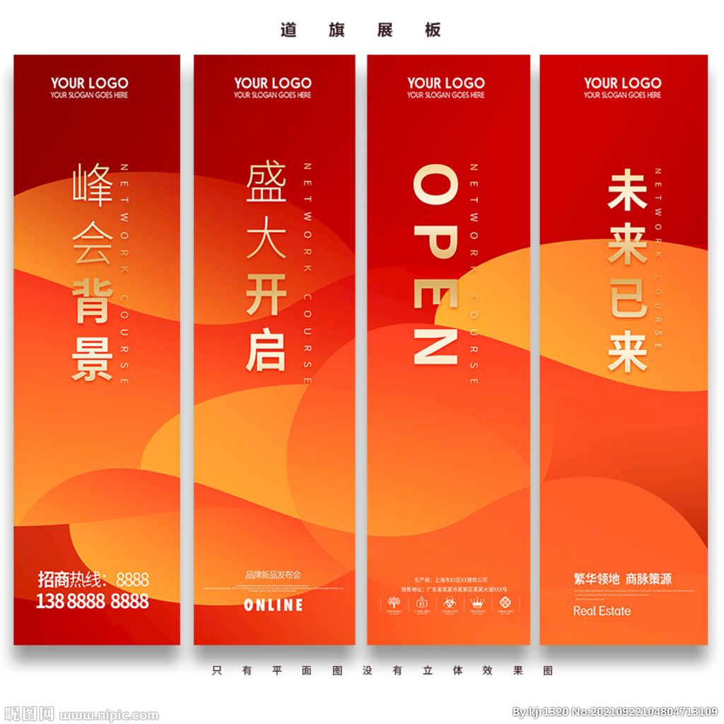 道旗
