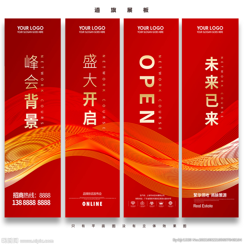 道旗