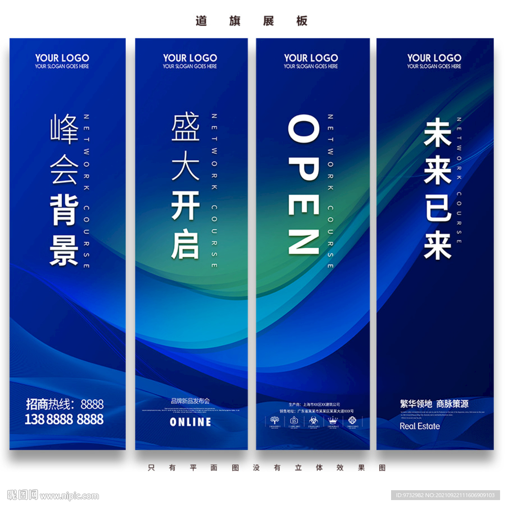 道旗