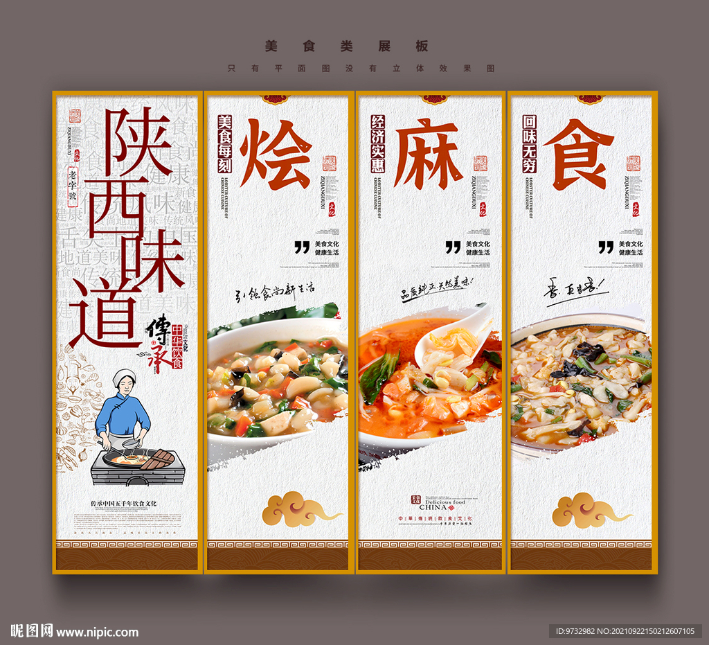 烩麻食