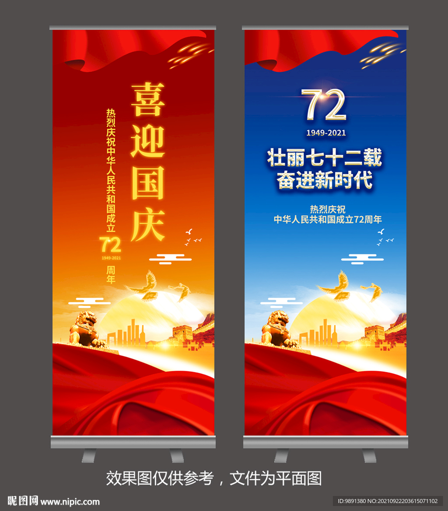 国庆72周年展架