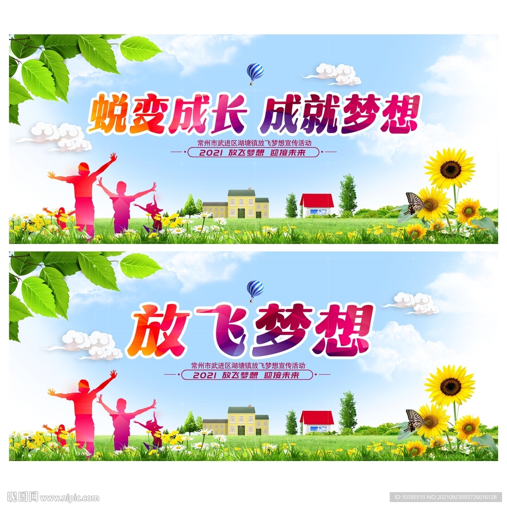 蜕变成长