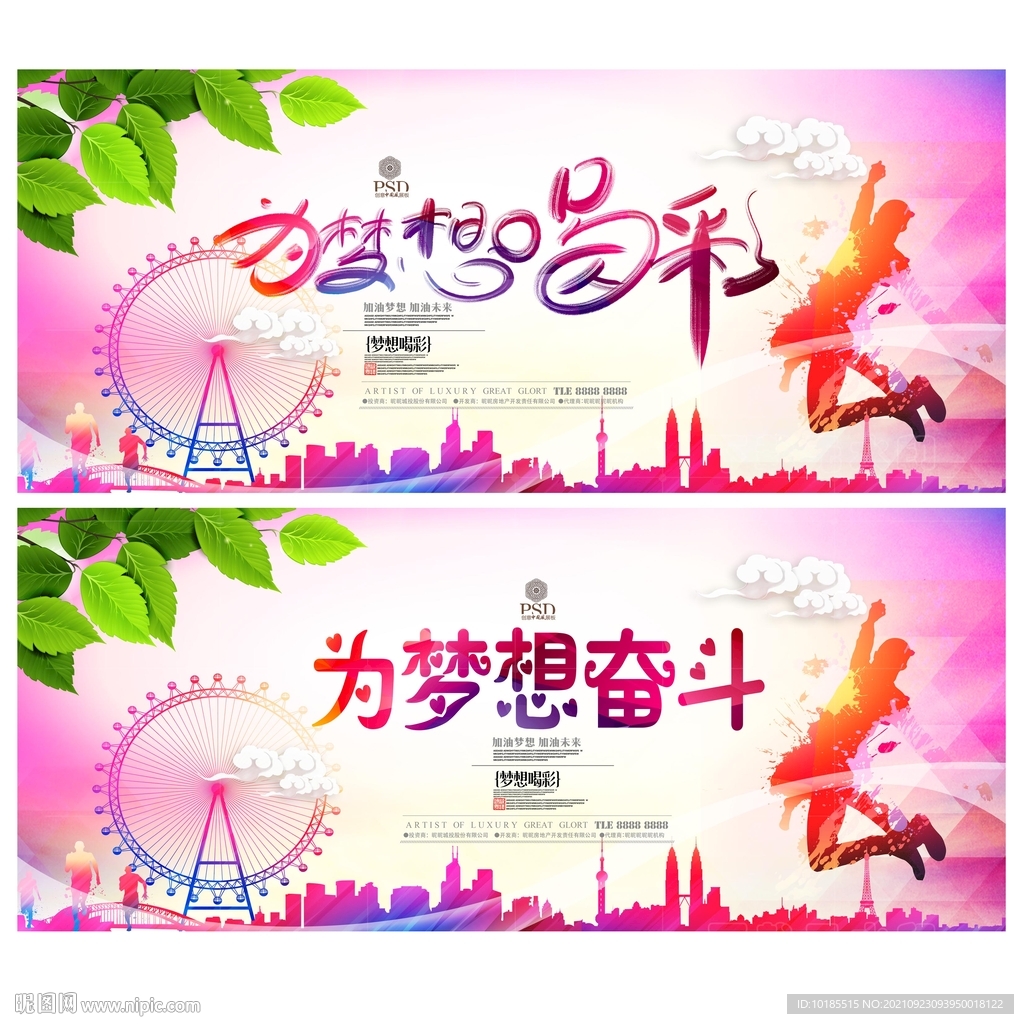 为梦想喝彩