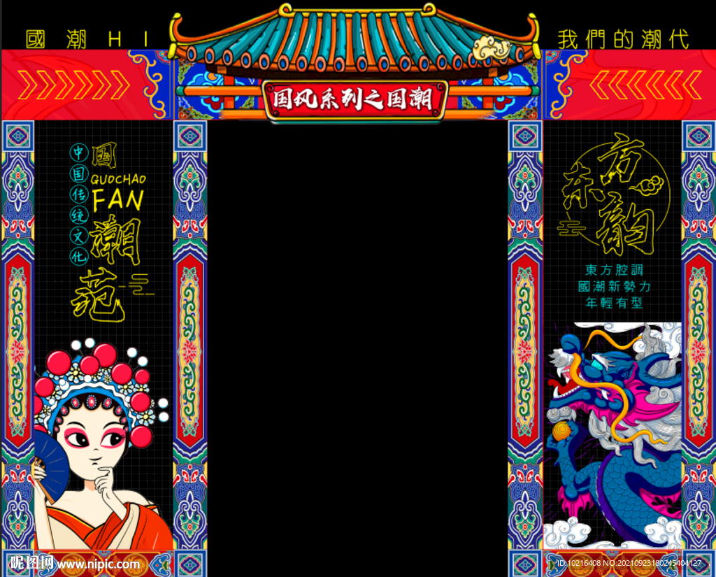 国潮门头