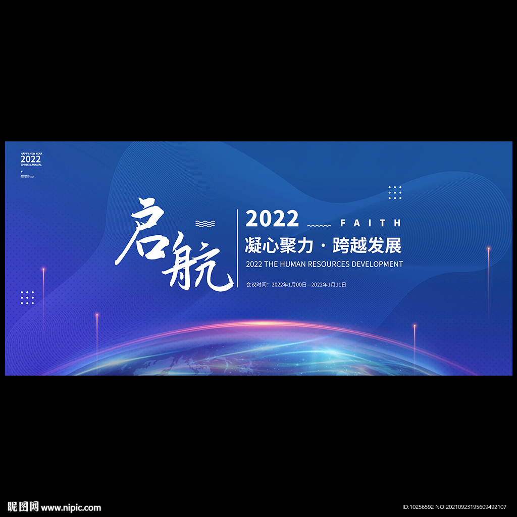 2022年年会