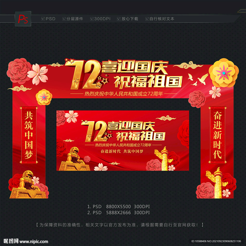 国庆喜庆门头
