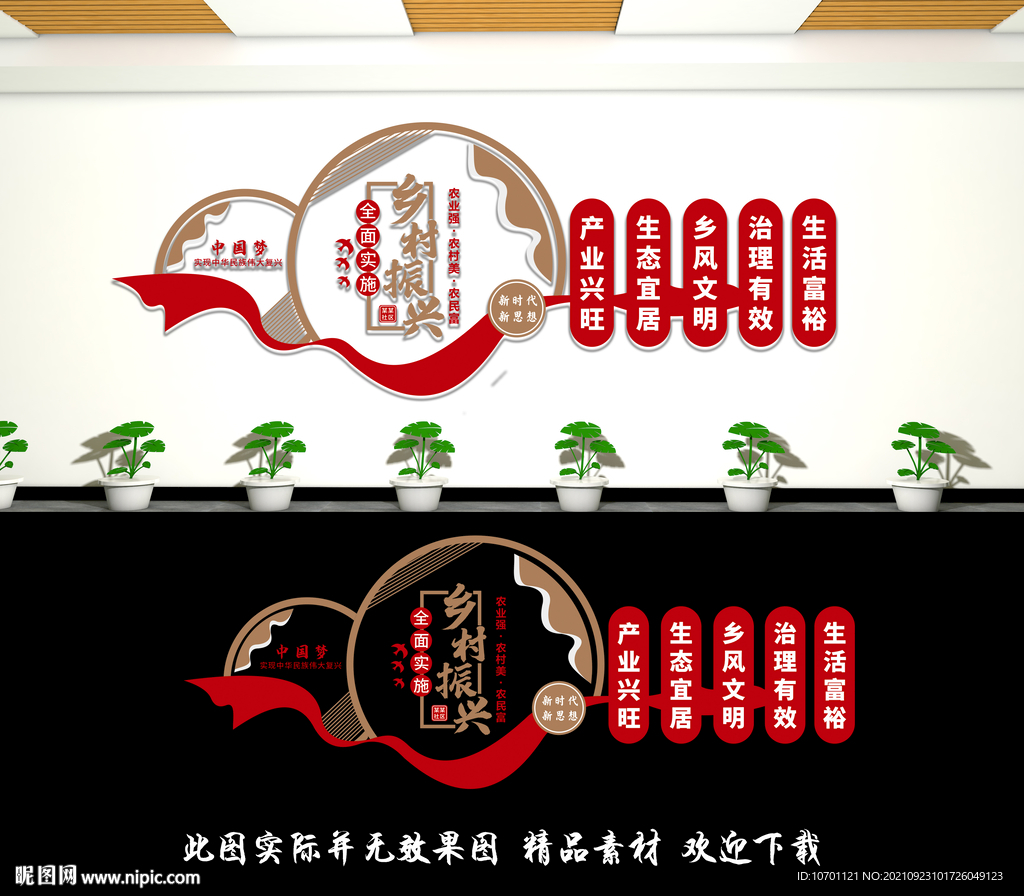 乡村振兴文化墙