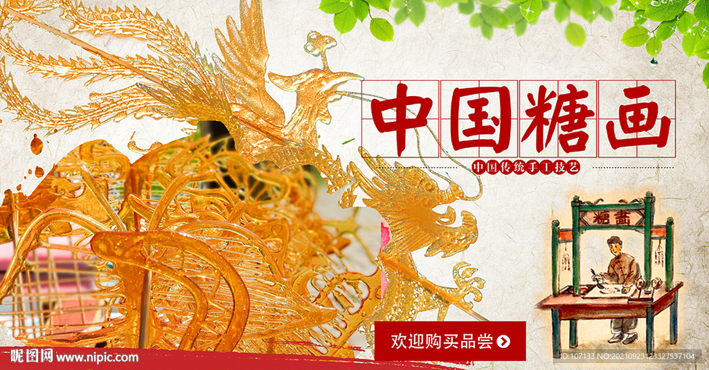 糖画