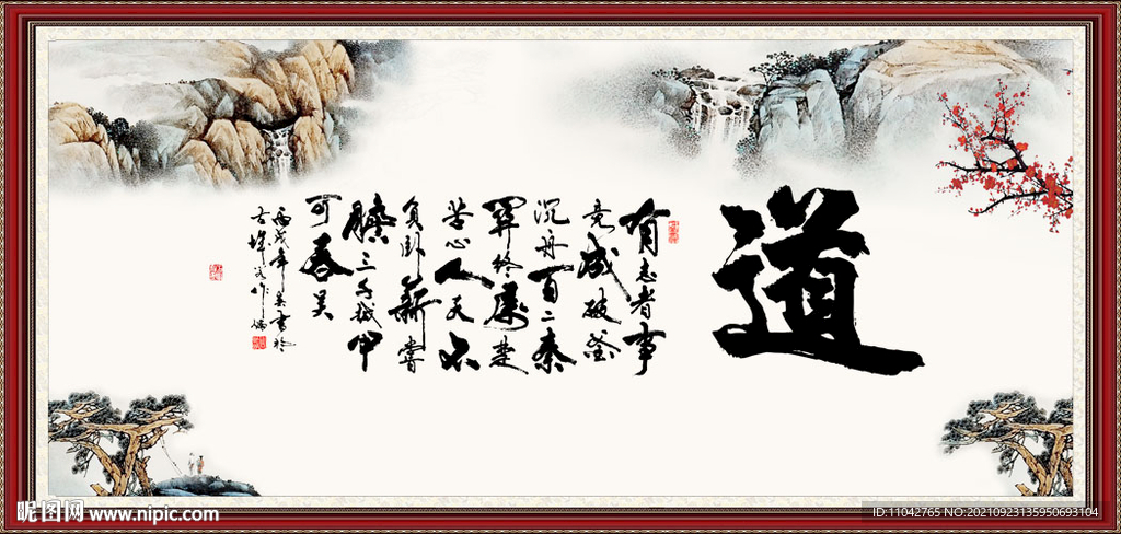 道书法