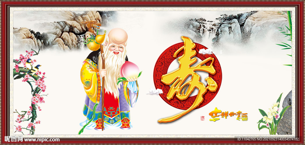 老寿星