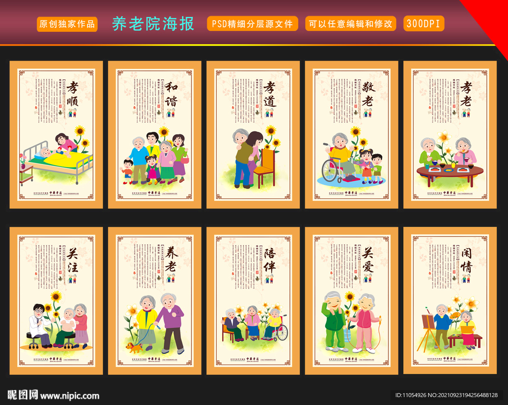 养老院海报