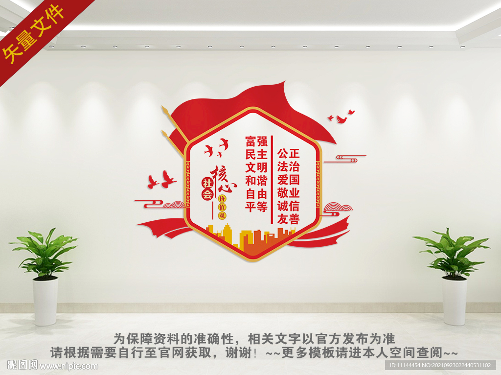 价值观文化墙