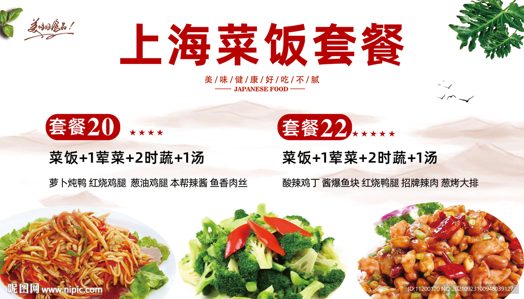 上海菜菜单
