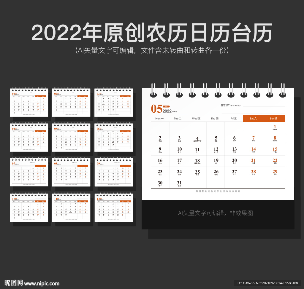 2022企业台历日历