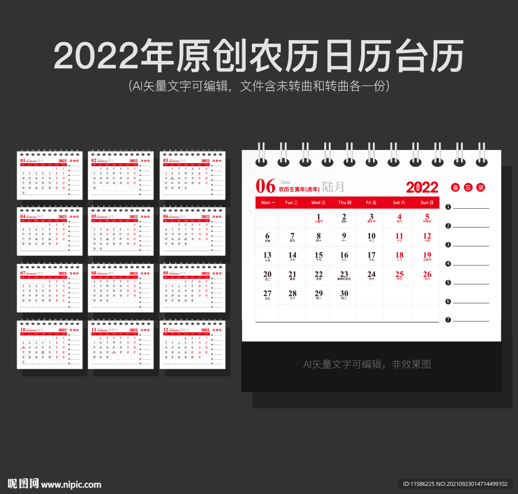 2022年台历