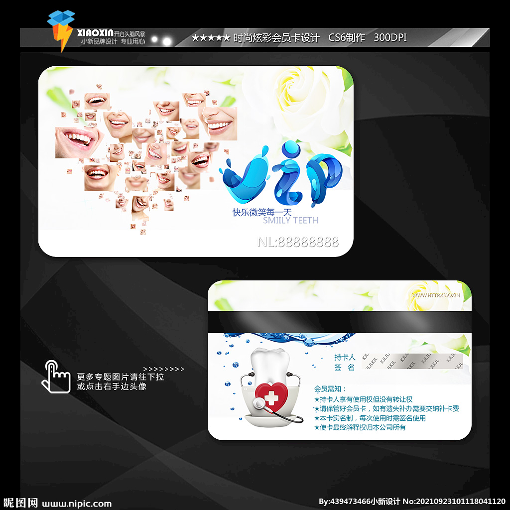 牙科会员卡